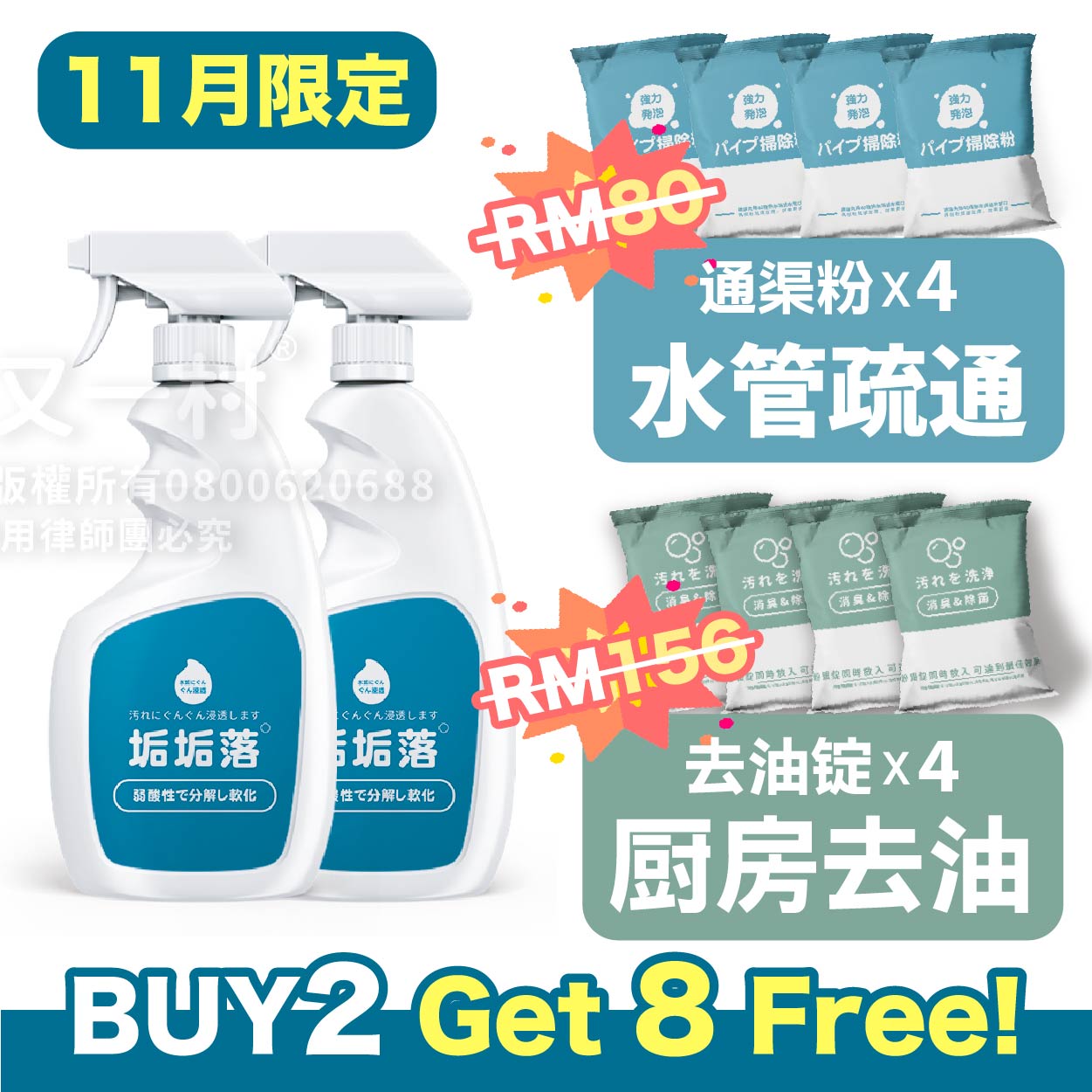 11月限定大礼包(油垢堵一次KO)
