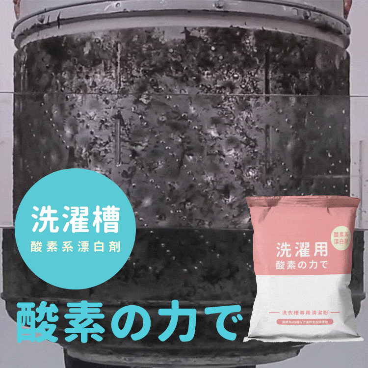 酵素洗衣机粉(去霉除味,衣服清新)