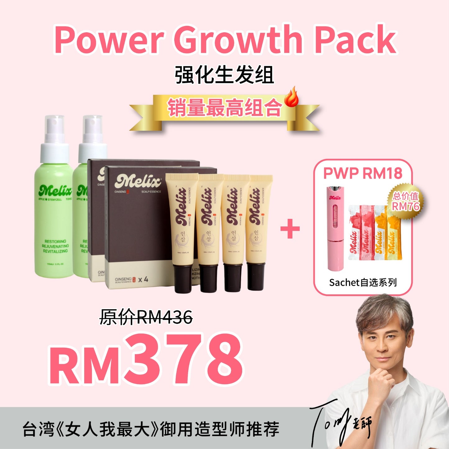 【11.11 pre sale】Hair Volumising Bundle