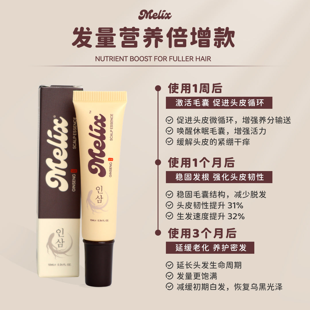 人参头皮养护精华 x4