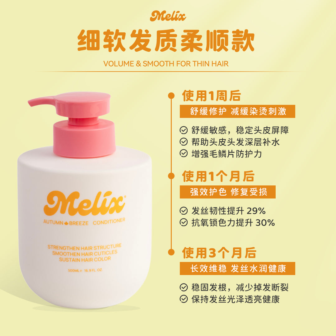 秋枫发膜(细软发)