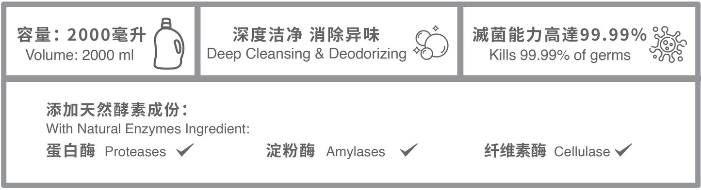 二合一酵素抗菌洗衣液 2000ml