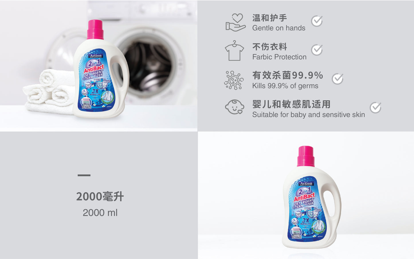 二合一酵素抗菌洗衣液 2000ml