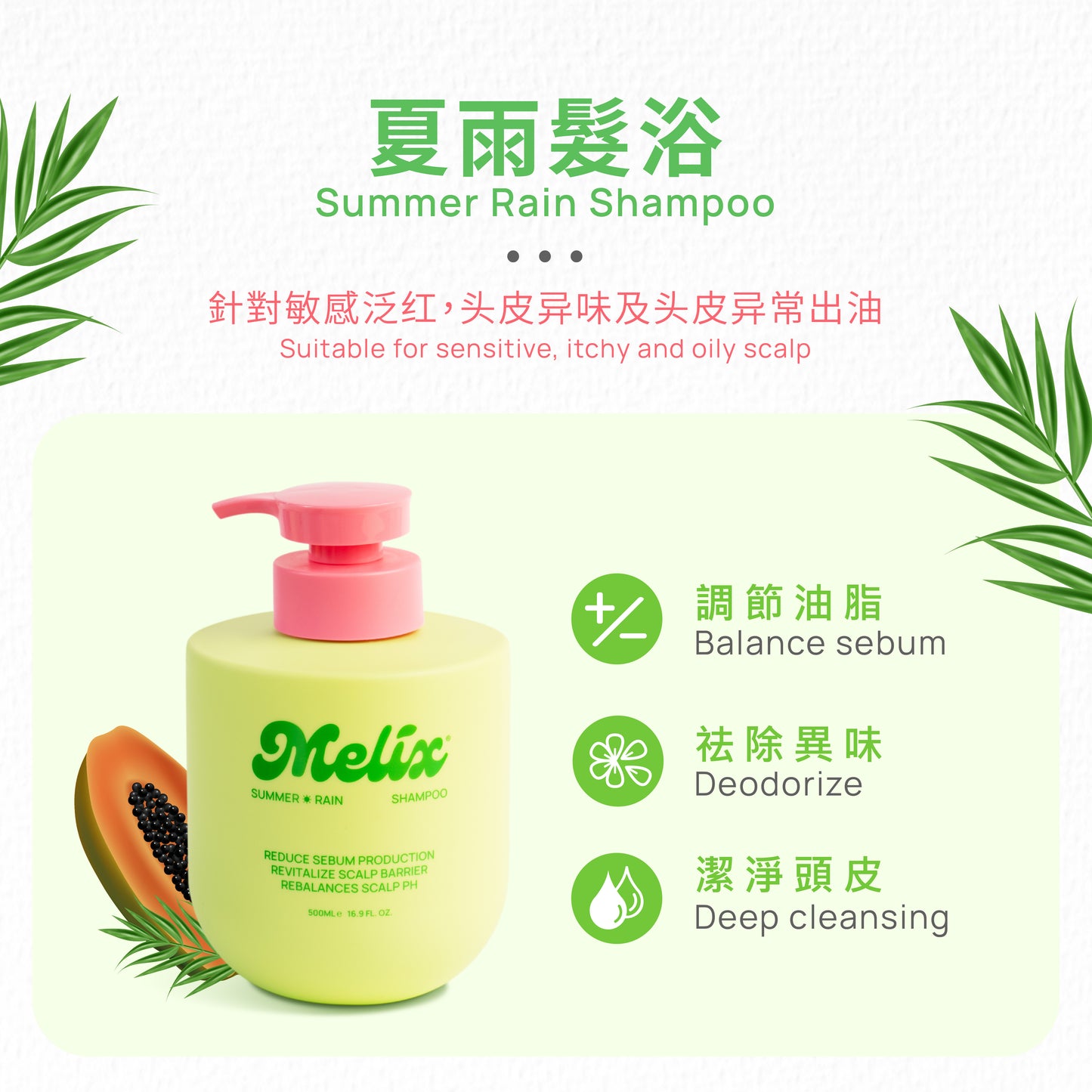 Summer Rain Shampoo (Sebum Control)
