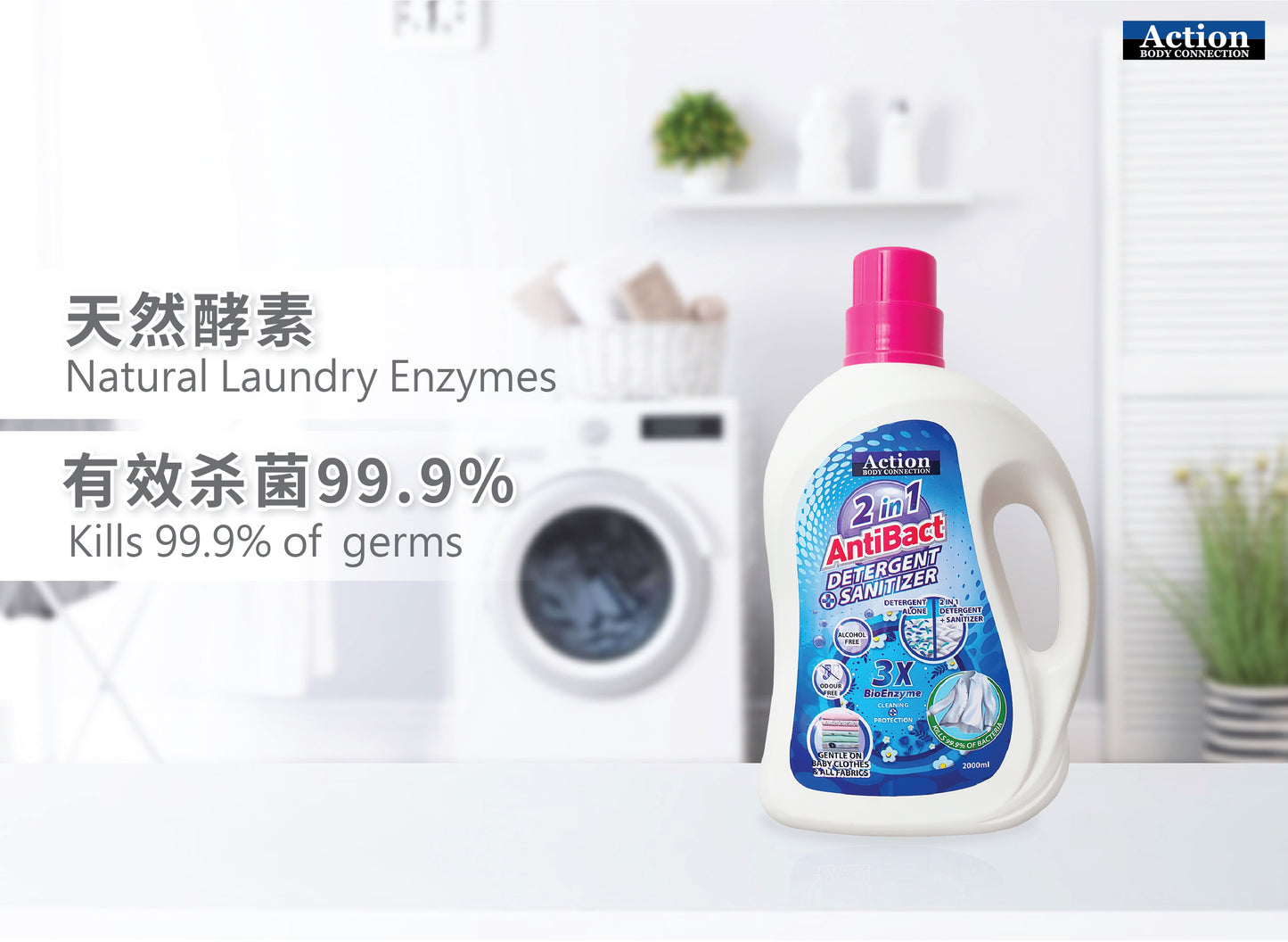 二合一酵素抗菌洗衣液 2000ml