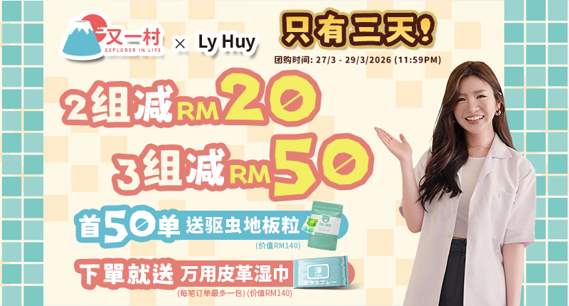 又一村 X Ly Huy