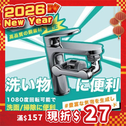 爽爽水龙头（1080°随你转，双水型爽爽冲）