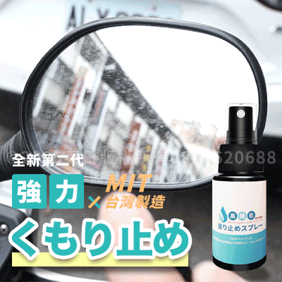 救命防雾喷雾（雨天视线清，回家不靠命）