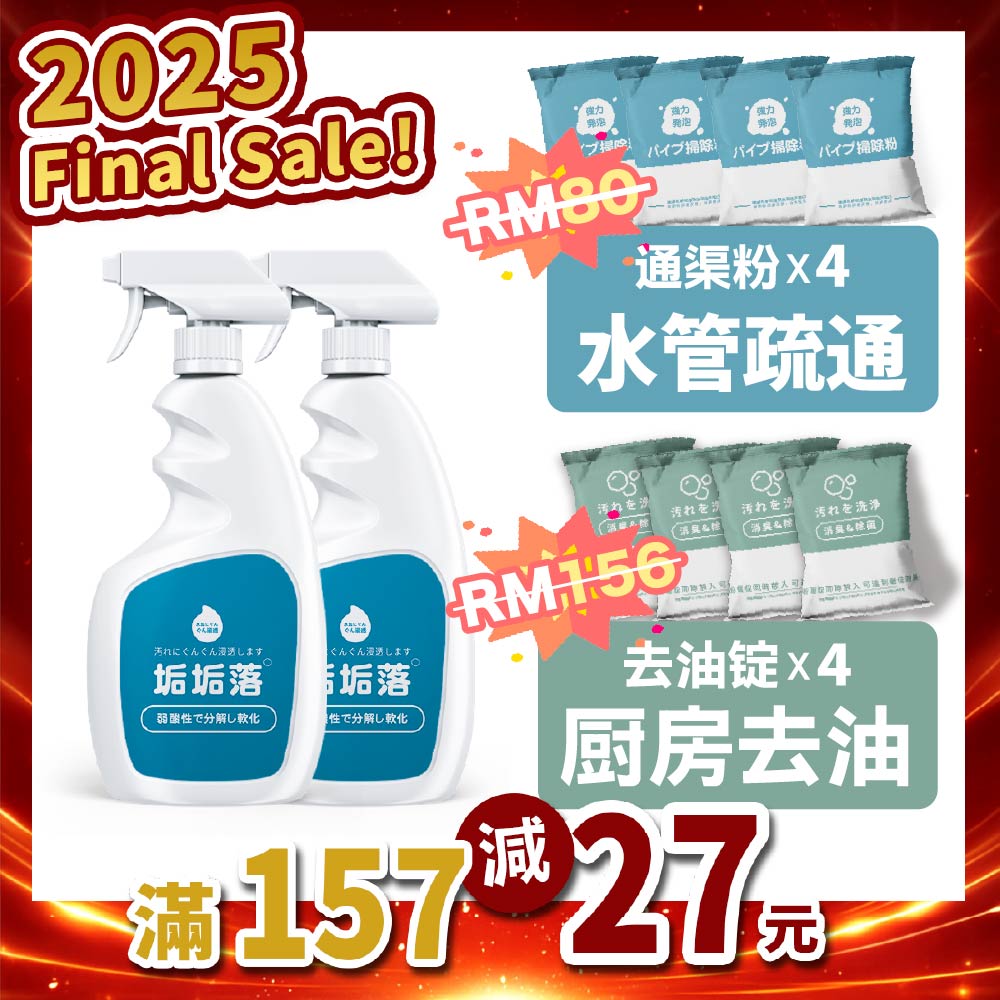 12月限定大礼包（油垢堵一次KO）