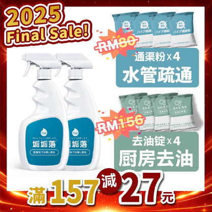 12月限定大礼包（油垢堵一次KO）