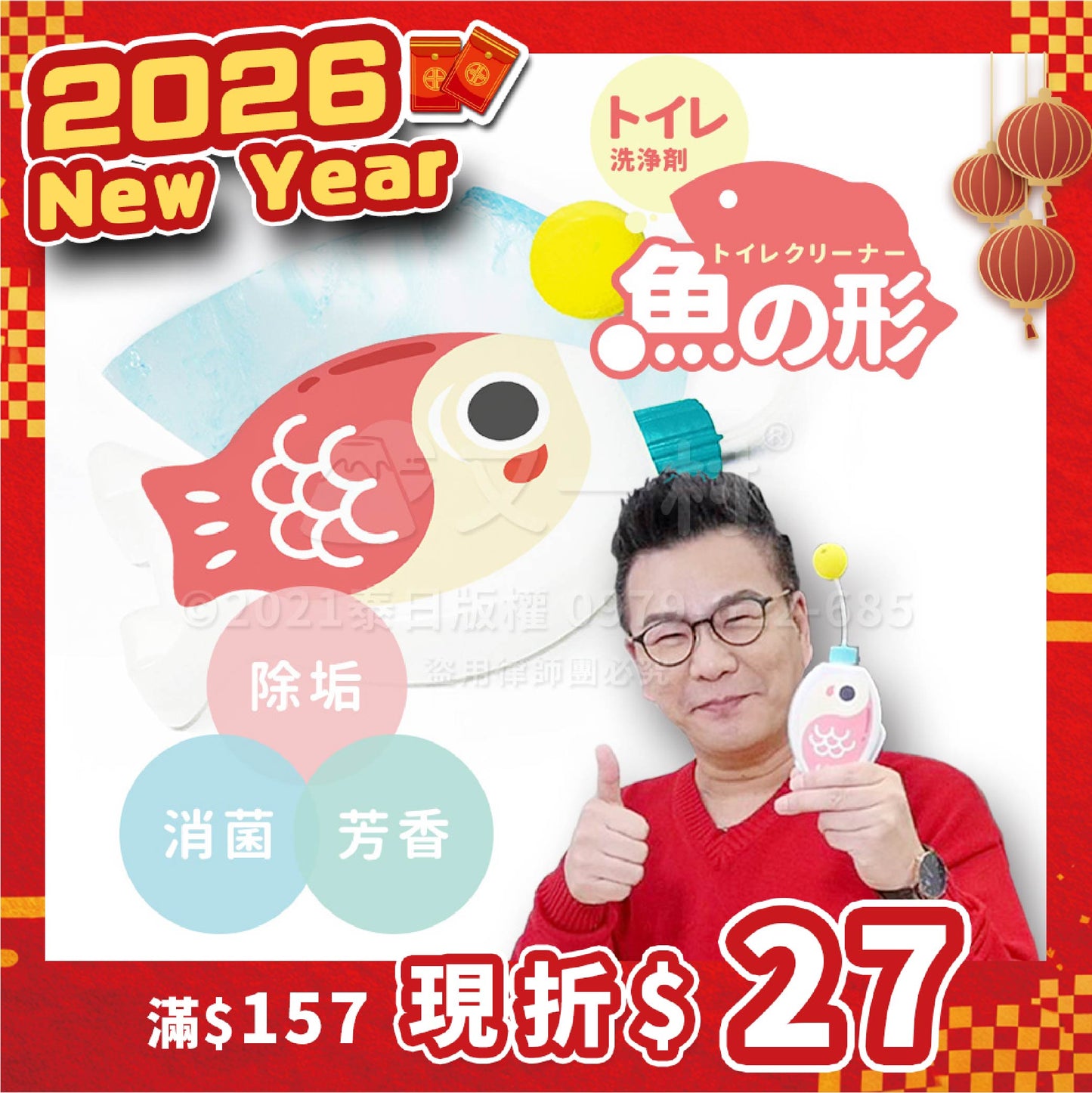 【預購】金鱼马桶清洁剂（尿垢Bye～SGS认证抗菌）