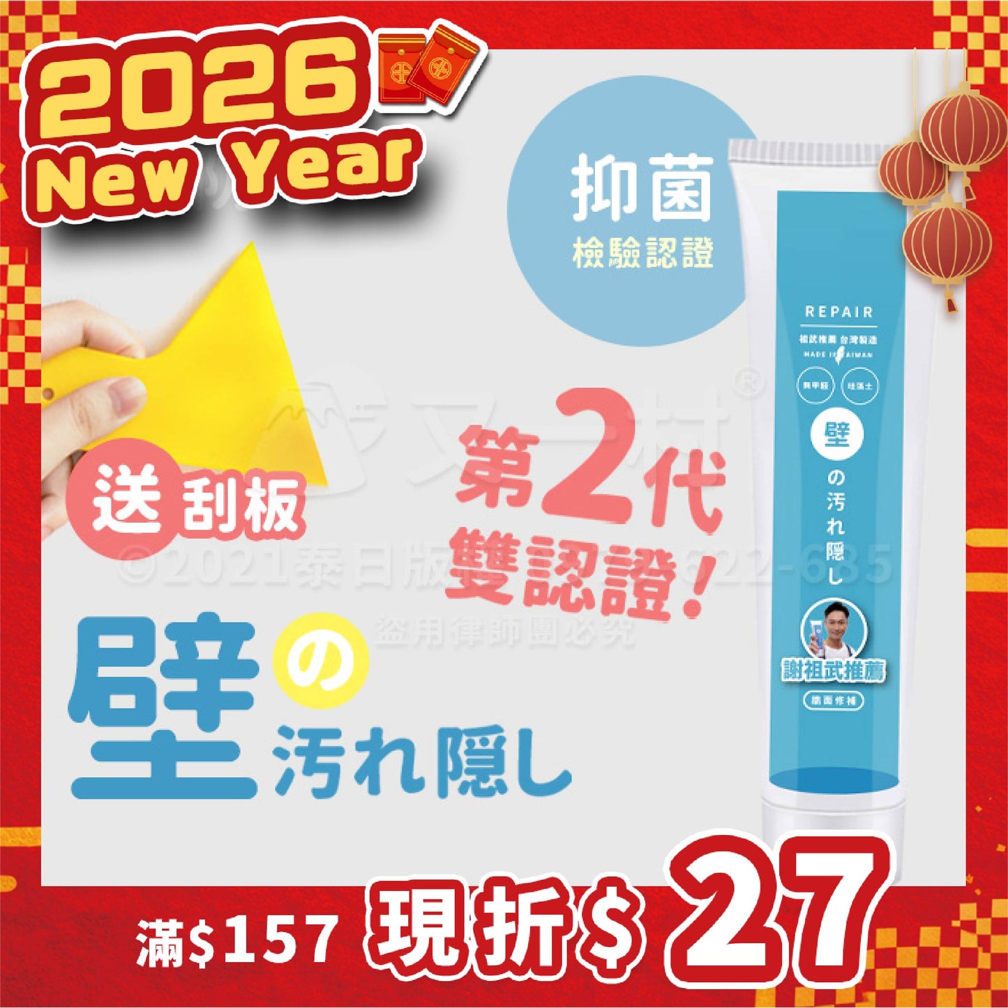 补墙神膏（墙破自己补咯，靓回来还省1000咧）