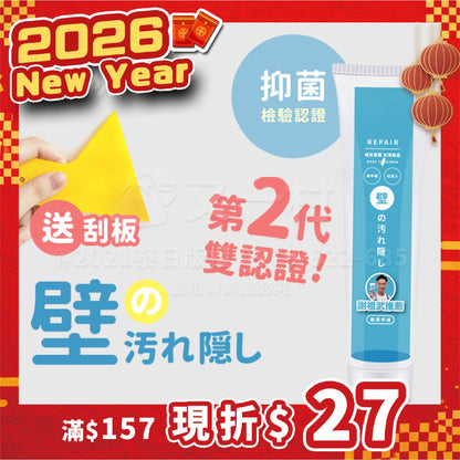 补墙神膏（墙破自己补咯，靓回来还省1000咧）