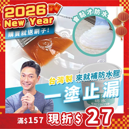 顶级防水胶（一涂防水，牢固不开裂）