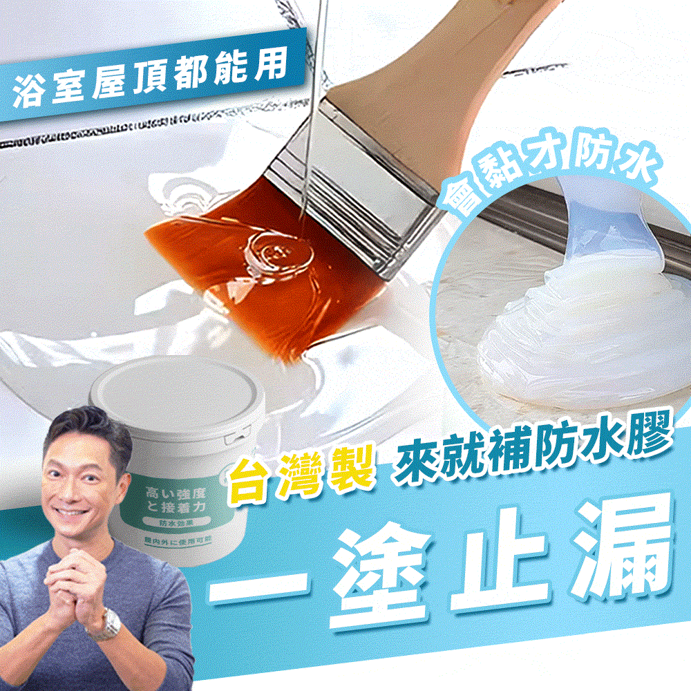 顶级防水胶（一涂防水，牢固不开裂）
