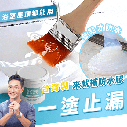顶级防水胶（一涂防水，牢固不开裂）