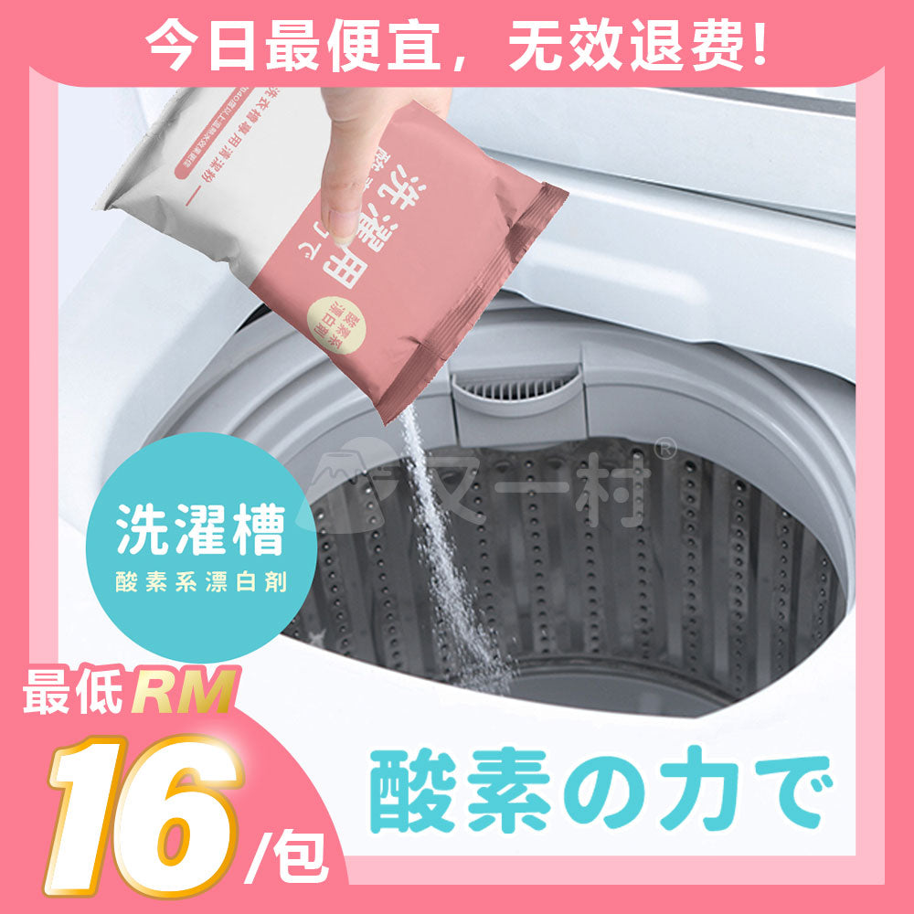 酵素洗衣机粉（一洗撑半年，省心又省钱）