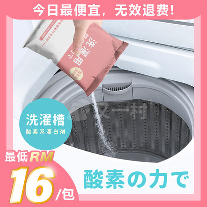 酵素洗衣机粉（一洗撑半年，省心又省钱）
