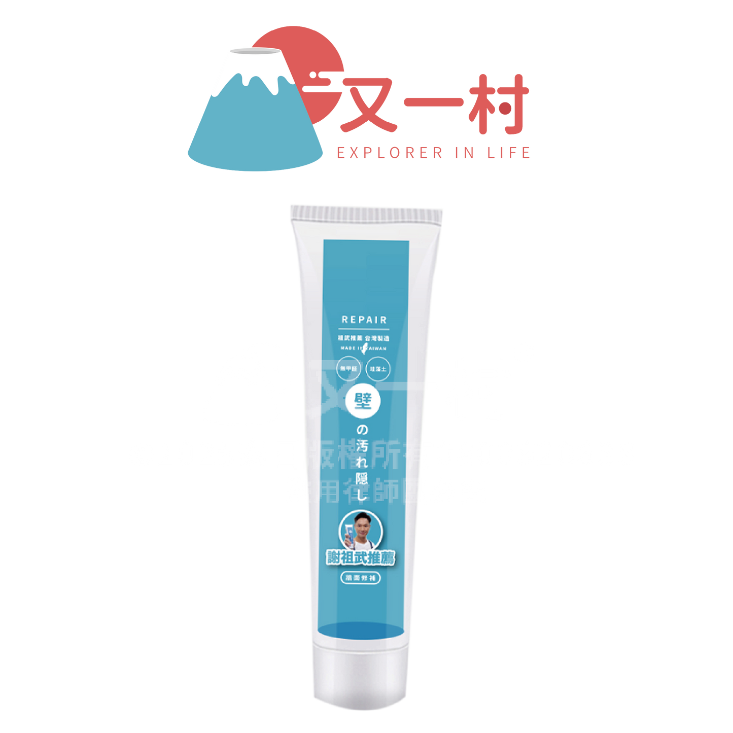 补墙神膏（墙破自己补咯，靓回来还省1000咧）