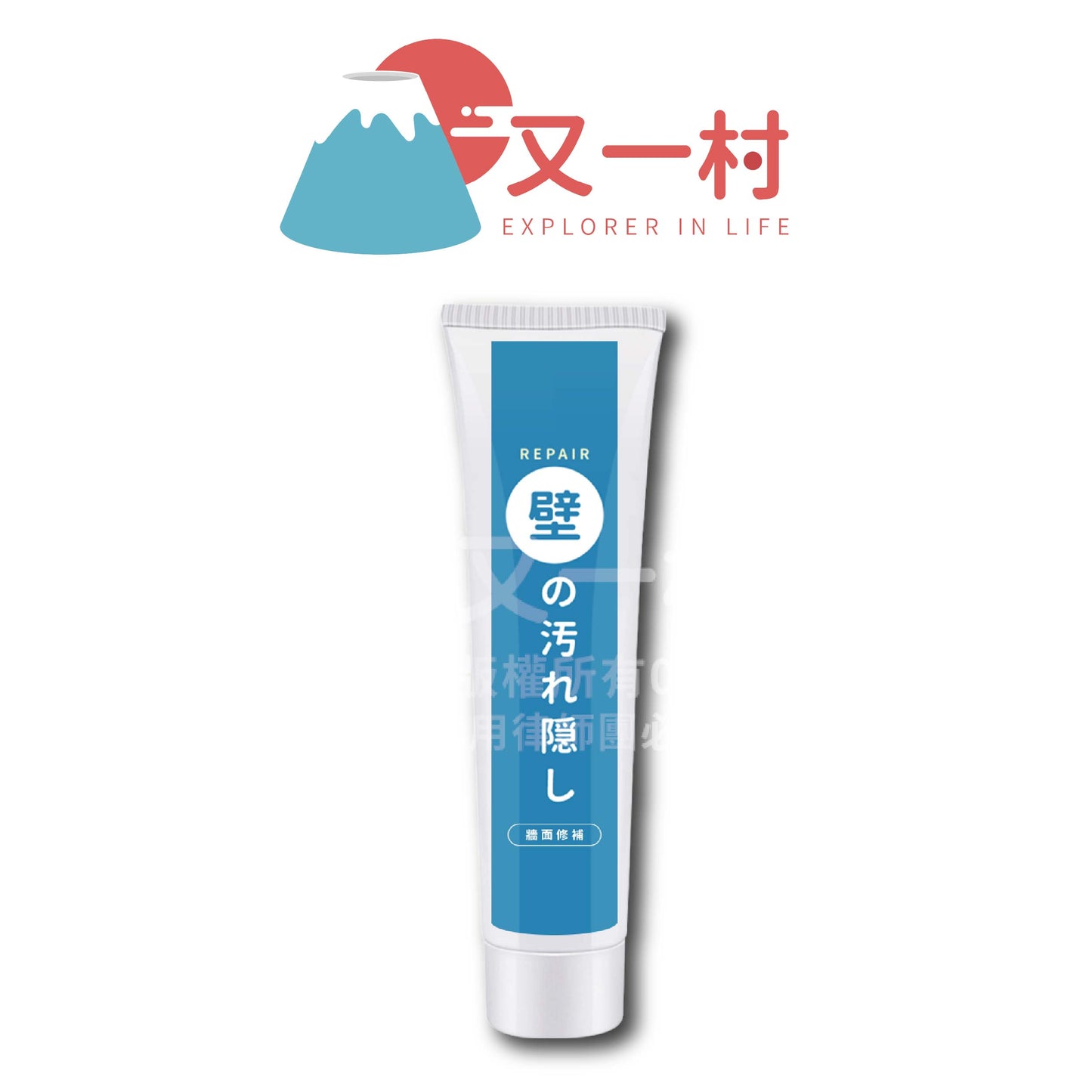 補牆神膏（牆破自己補咯，靚回來還省1000咧）