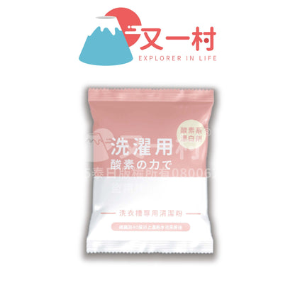 酵素洗衣机粉（一洗撑半年，省心又省钱）