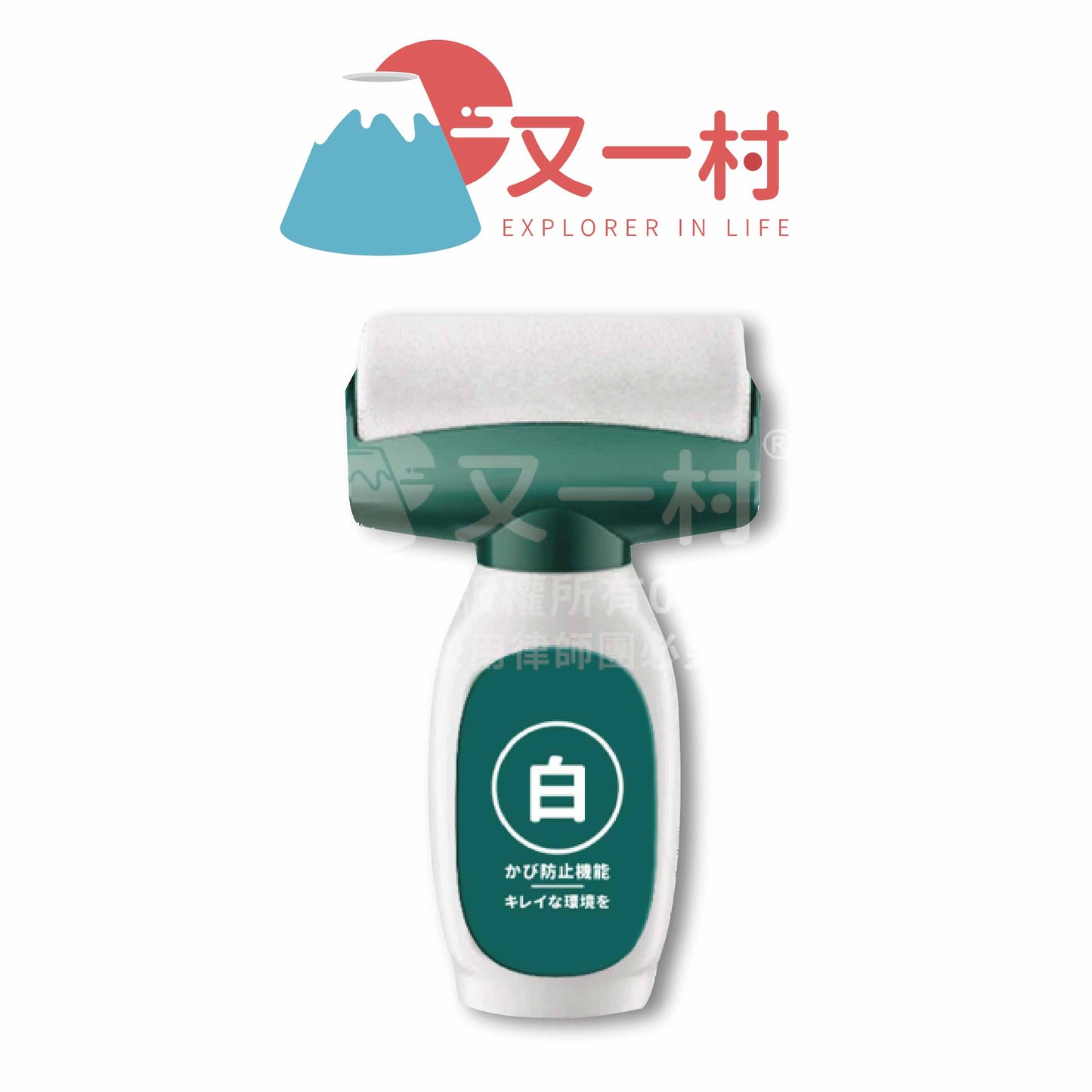 白牆靚返刷（髒到哪，刷到哪，香到哪）