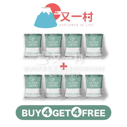 【預購】强效去油粒（厚油秒溶，一粒泡一瓶）