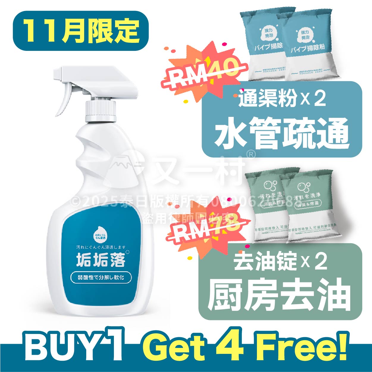 11月限定大礼包（油垢堵一次KO）