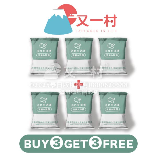 【預購】强效去油粒（厚油秒溶，一粒泡一瓶）