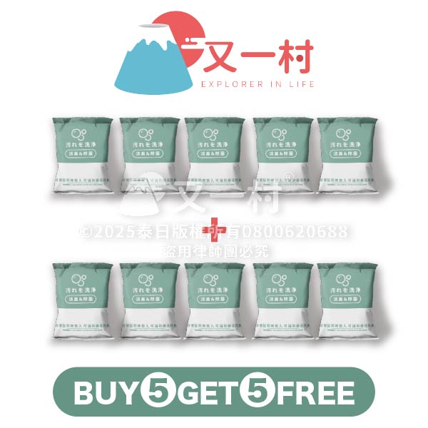 【預購】强效去油粒（厚油秒溶，一粒泡一瓶）