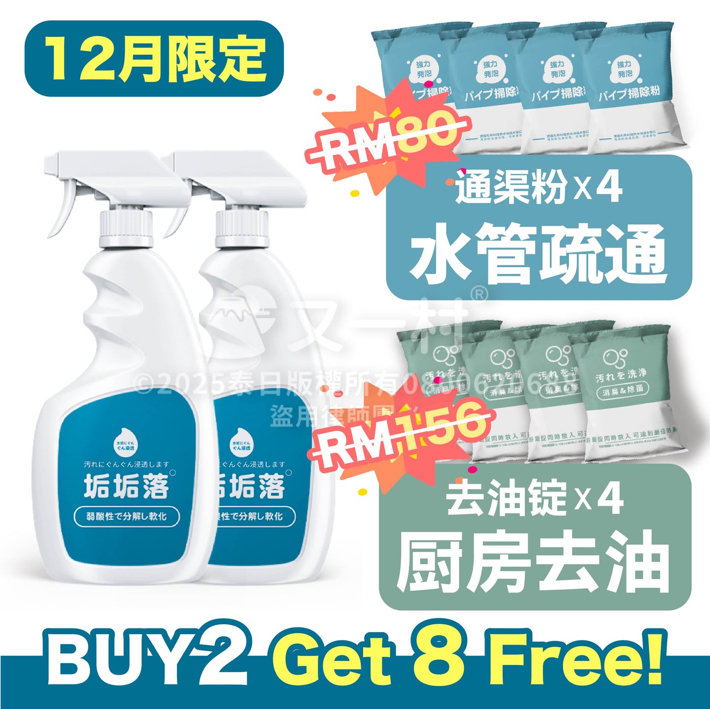 12月限定大礼包（油垢堵一次KO）