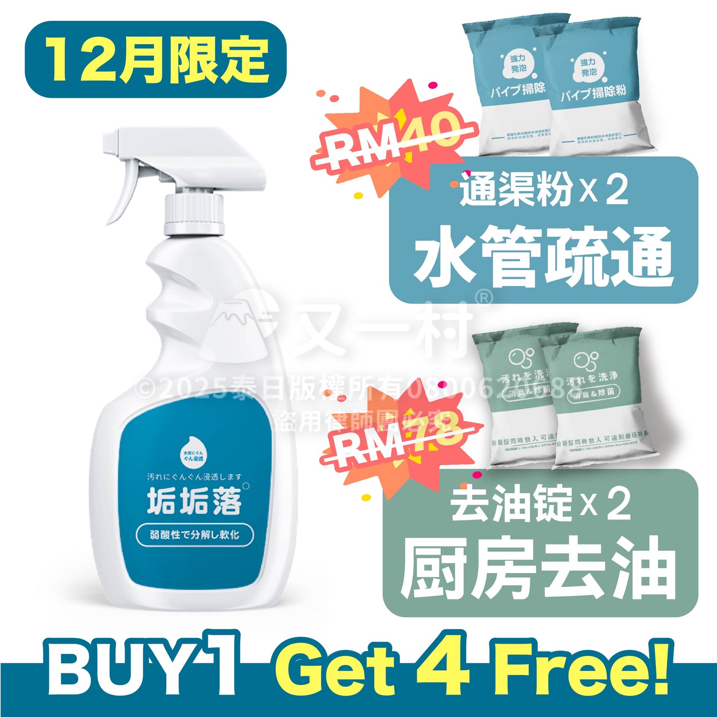 12月限定大礼包（油垢堵一次KO）