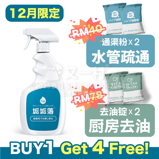 12月限定大礼包（油垢堵一次KO）
