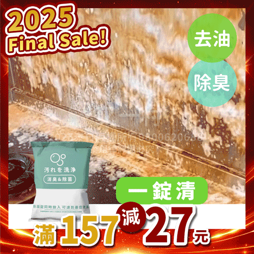 强效去油粒（厚油秒溶，一粒泡一瓶）