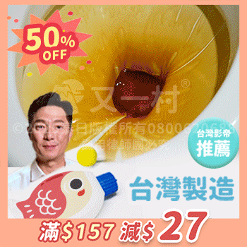 🎁 【PWP】馬桶清潔劑 (Discount)