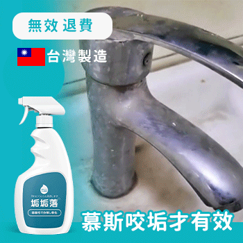 【PWP】除垢清潔劑