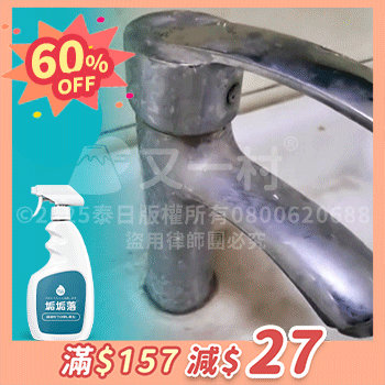 🎁 【PWP】除垢清潔劑 (Discount)