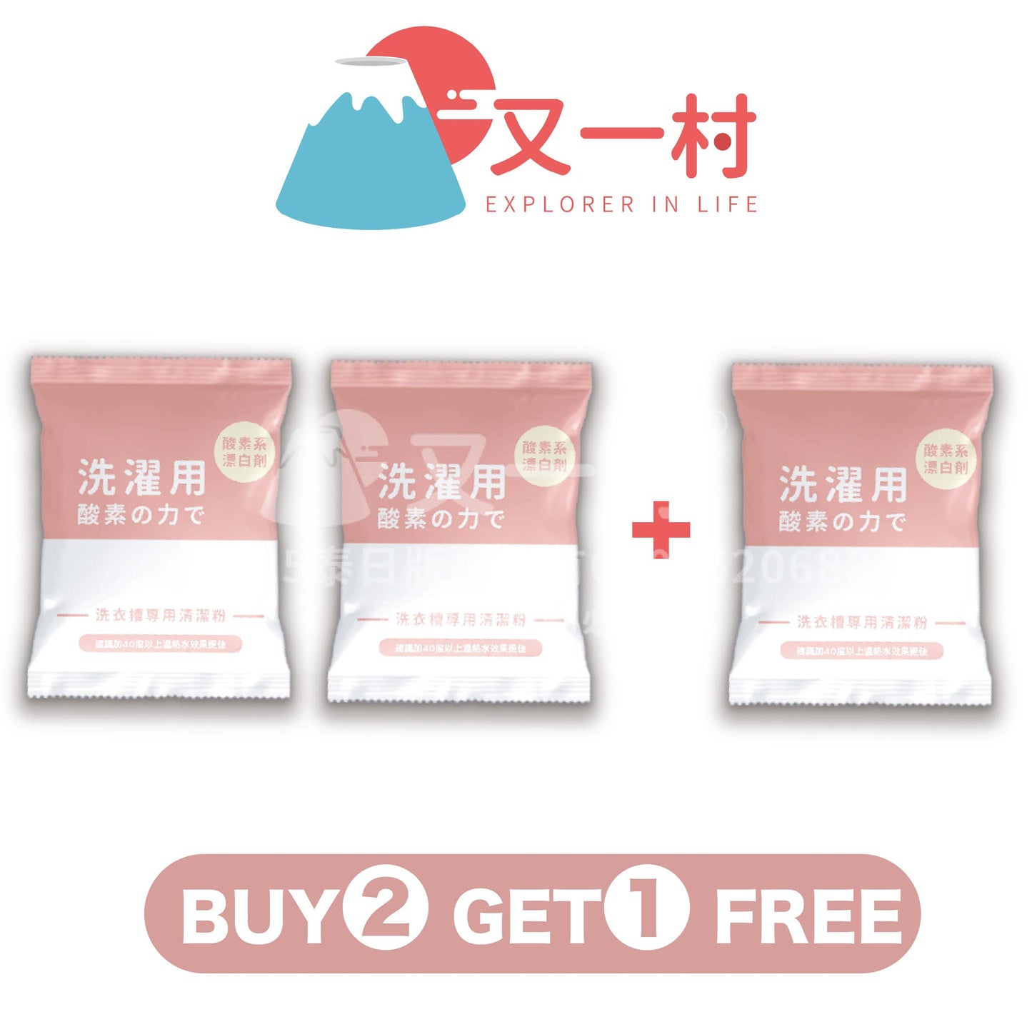酵素洗衣机粉（一洗撑半年，省心又省钱）