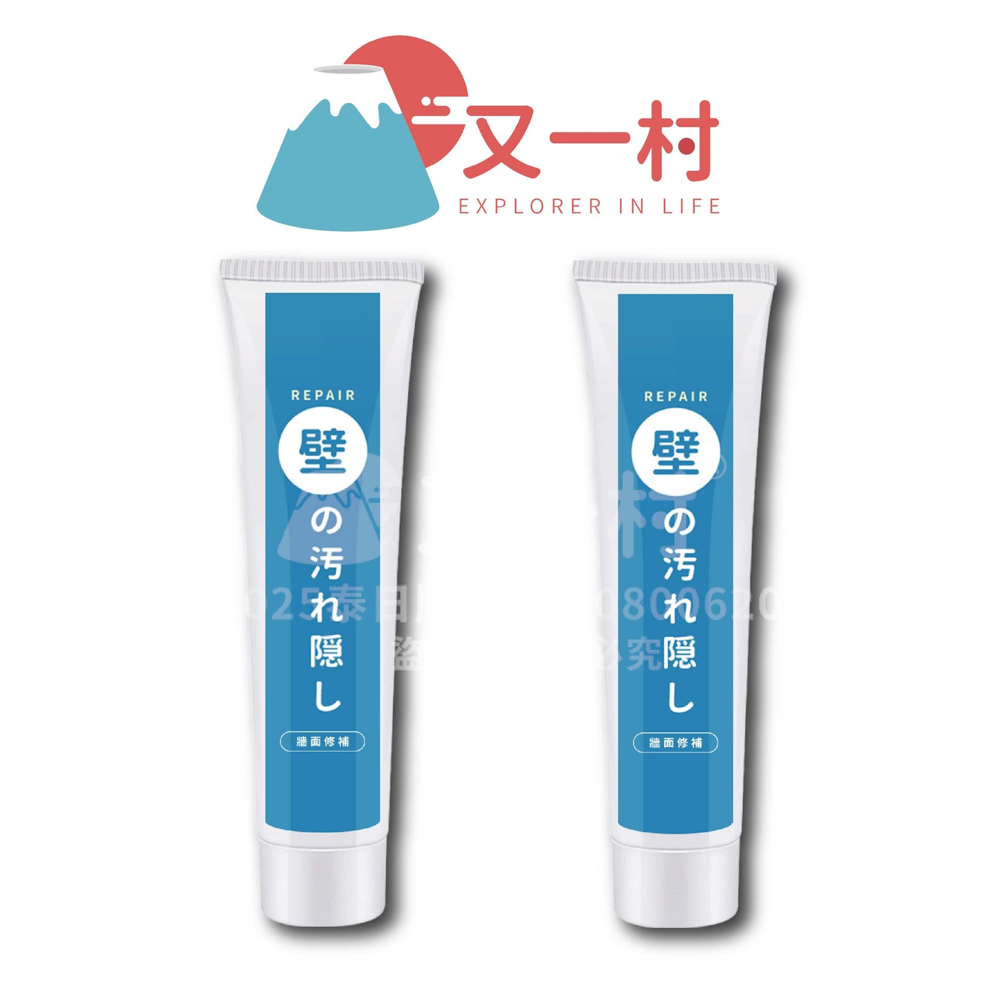 補牆神膏（牆破自己補咯，靚回來還省1000咧）