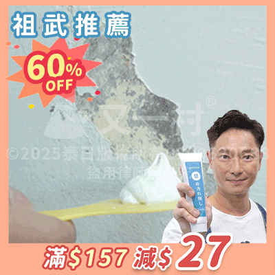 🎁 【PWP】補牆膏 (Discount)