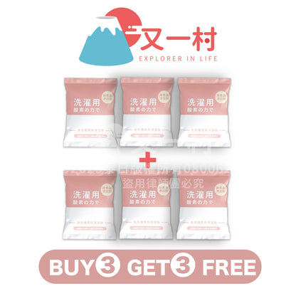 酵素洗衣机粉（一洗撑半年，省心又省钱）