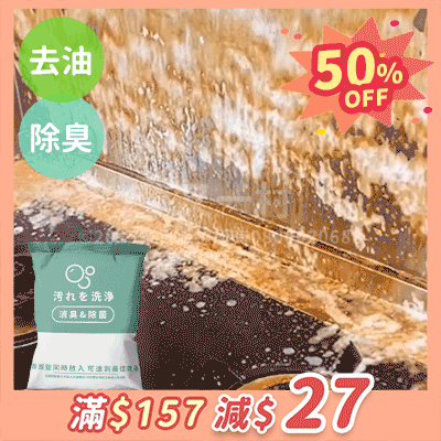 🎁 【PWP】泡泡去油锭2pcs (Discount)