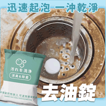 🎁 【PWP】泡泡去油锭2pcs (Discount)