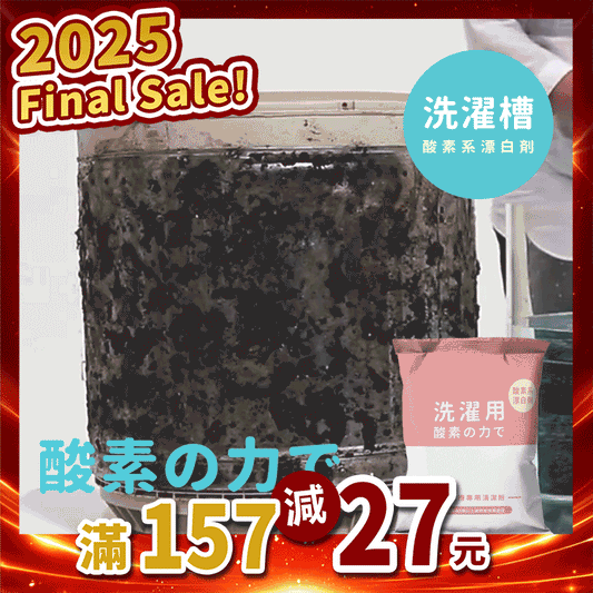 酵素洗衣机粉（去霉除味，衣服清新）
