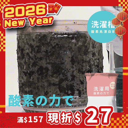 酵素洗衣机粉（去霉除味，衣服清新）
