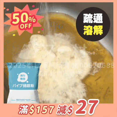 🎁 【PWP】通渠粉2pcs (Discount)