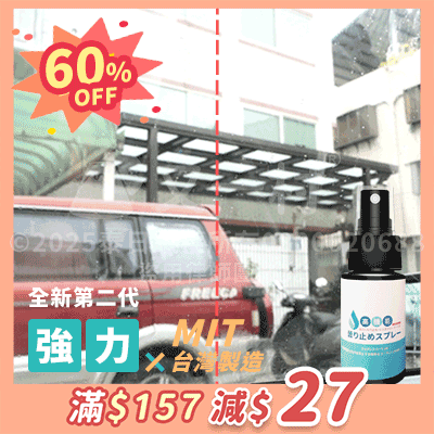 🎁 【PWP】防霧噴霧 (Discount)