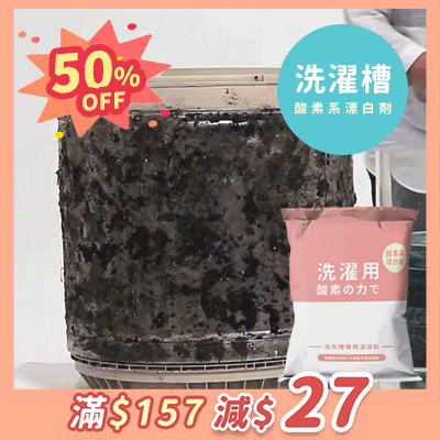 🎁 【PWP】洗衣机清洁粉2pcs (Discount)