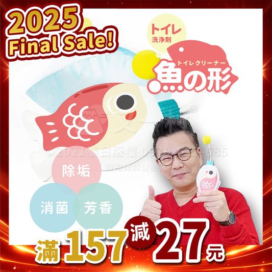 金鱼马桶清洁剂（尿垢Bye～SGS认证抗菌）