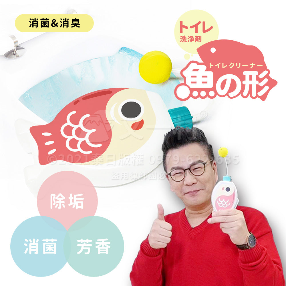 金鱼马桶清洁剂（尿垢Bye～SGS认证抗菌）